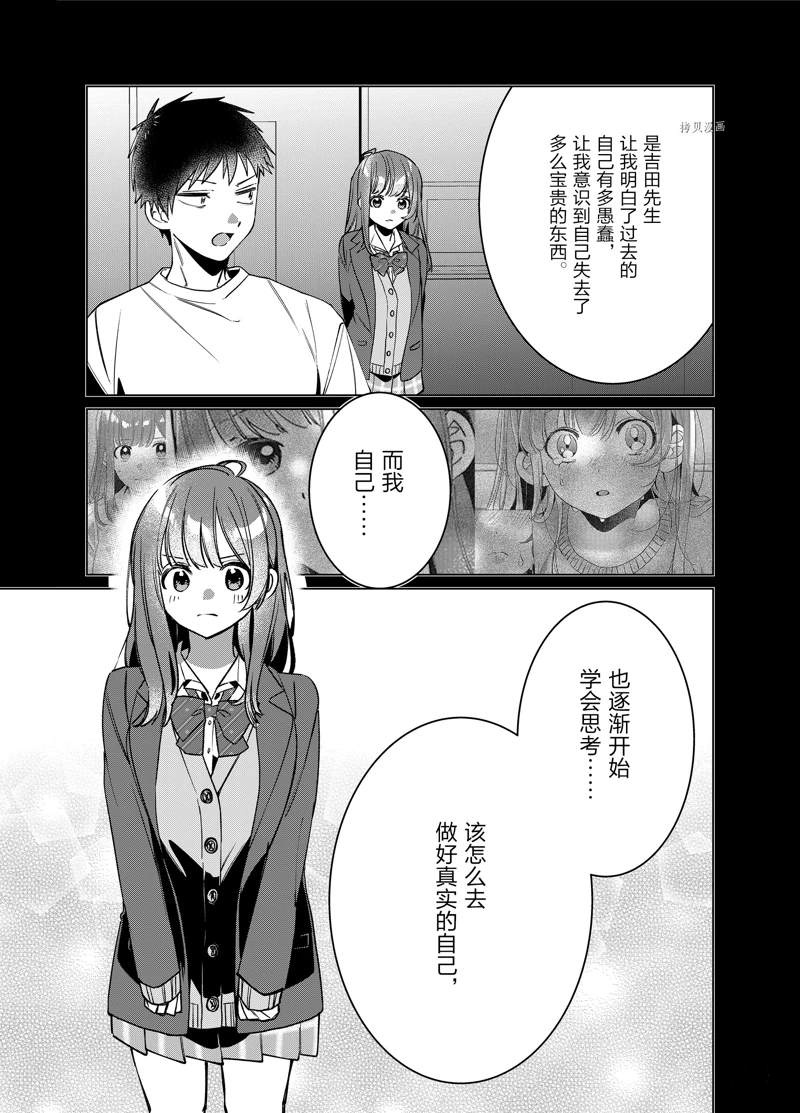 《剃须，然后捡到女高中生》漫画最新章节第42话 试看版免费下拉式在线观看章节第【30】张图片