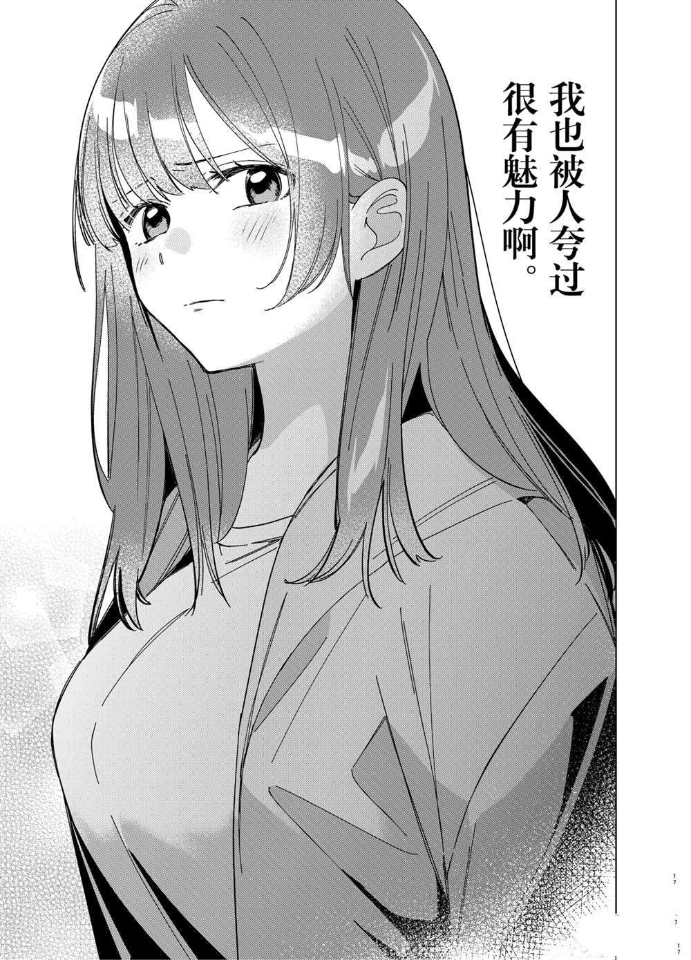 《剃须，然后捡到女高中生》漫画最新章节第30话 试看版免费下拉式在线观看章节第【17】张图片