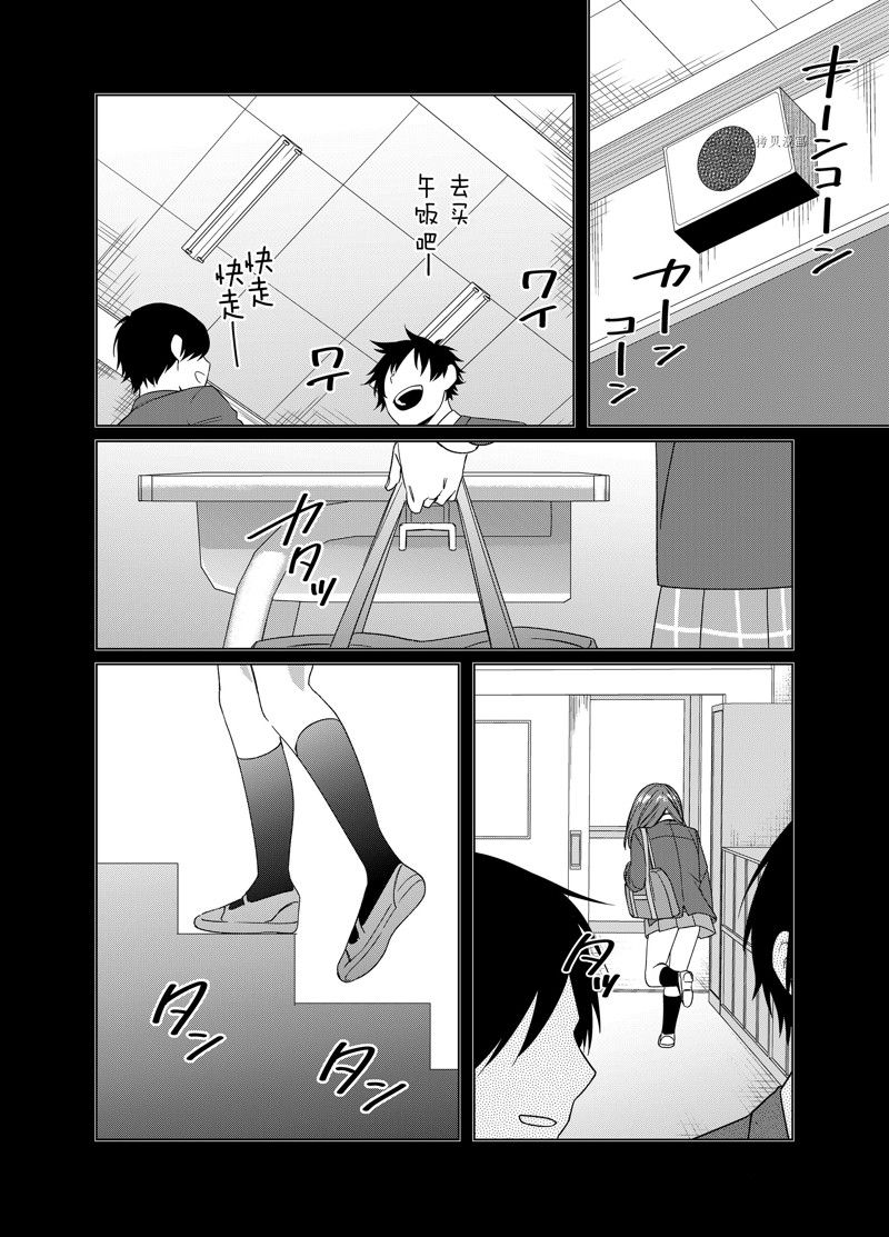 《剃须，然后捡到女高中生》漫画最新章节第47话 试看版免费下拉式在线观看章节第【6】张图片