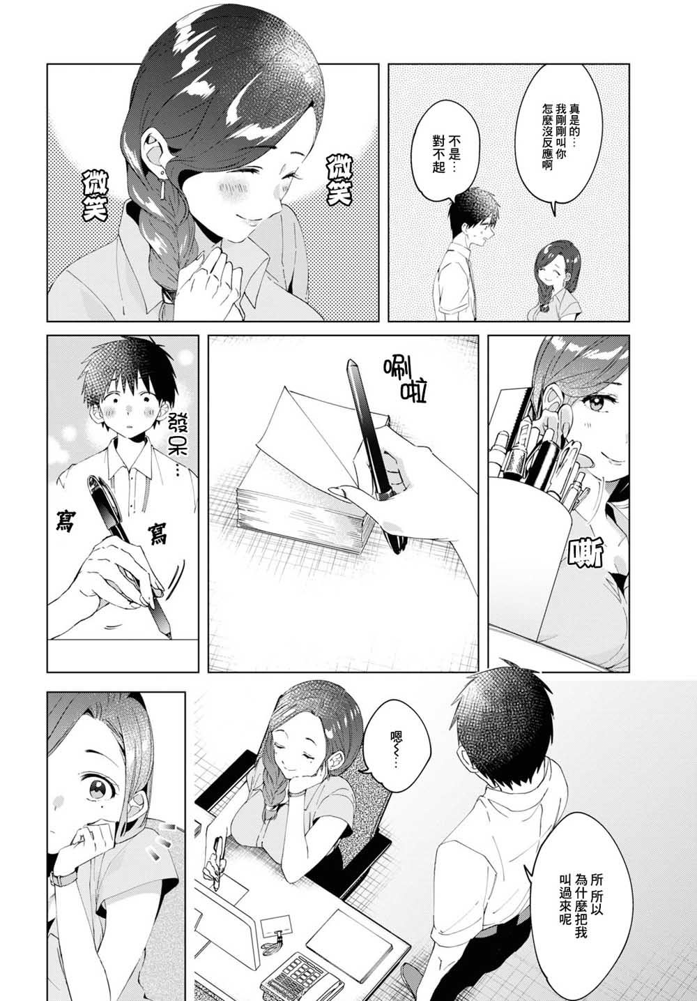 《剃须，然后捡到女高中生》漫画最新章节第13话免费下拉式在线观看章节第【16】张图片