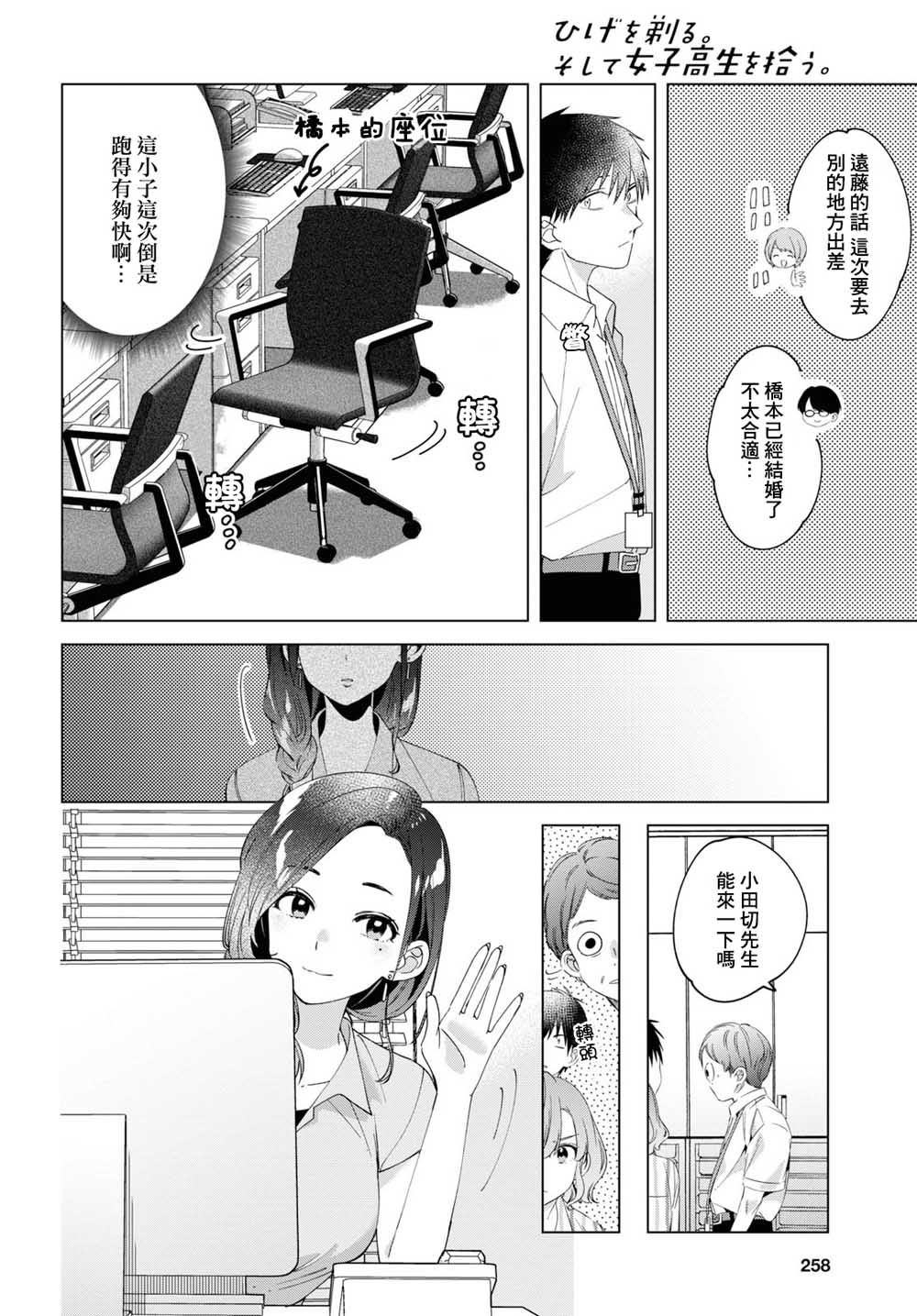 《剃须，然后捡到女高中生》漫画最新章节第13话免费下拉式在线观看章节第【8】张图片