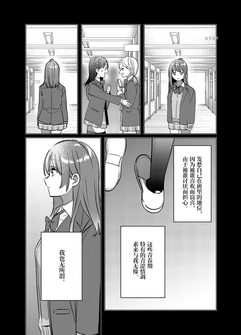 《剃须，然后捡到女高中生》漫画最新章节第43话 试看版免费下拉式在线观看章节第【22】张图片