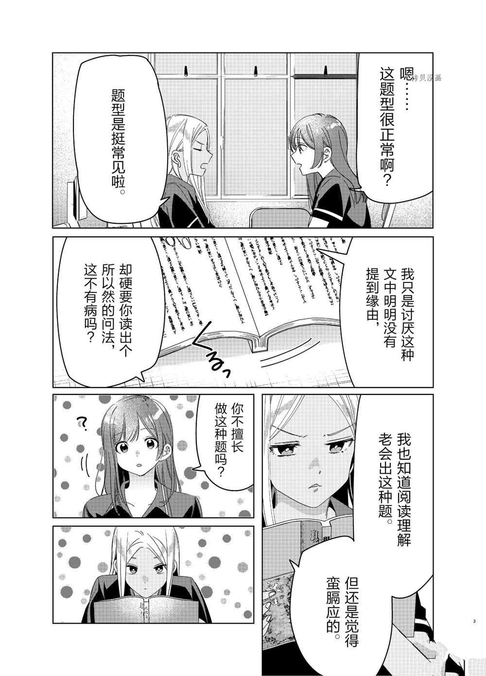 《剃须，然后捡到女高中生》漫画最新章节第27话 试看版免费下拉式在线观看章节第【3】张图片