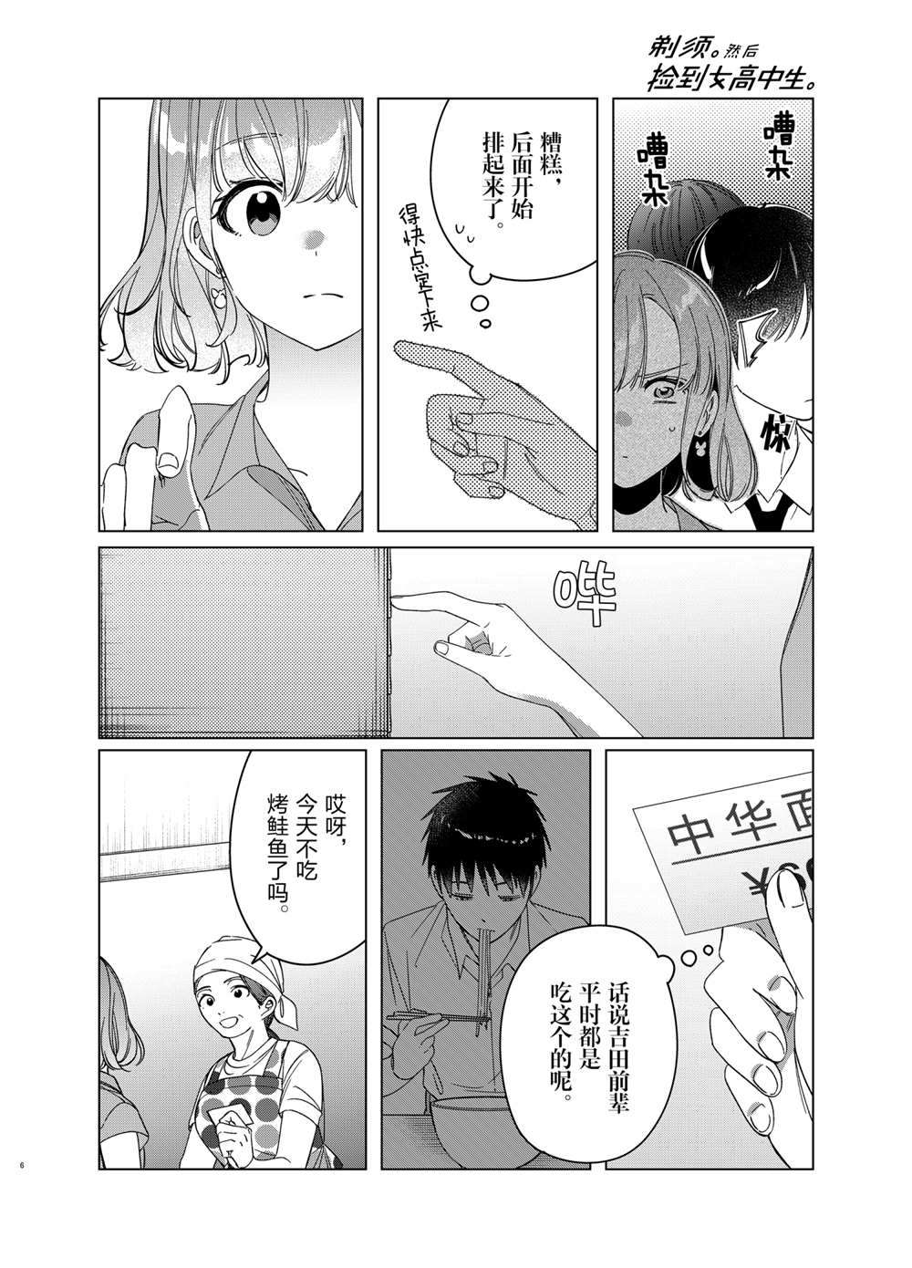 《剃须，然后捡到女高中生》漫画最新章节第29话 试看版免费下拉式在线观看章节第【6】张图片