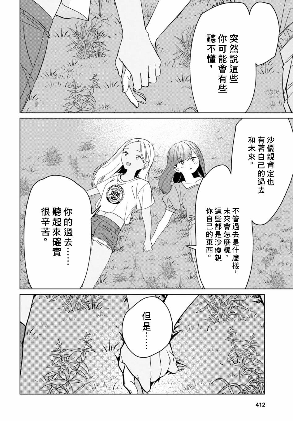 《剃须，然后捡到女高中生》漫画最新章节第24.2话免费下拉式在线观看章节第【36】张图片