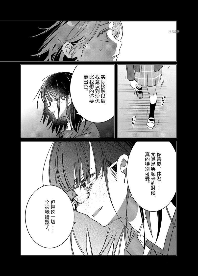 《剃须，然后捡到女高中生》漫画最新章节第47话 试看版免费下拉式在线观看章节第【15】张图片