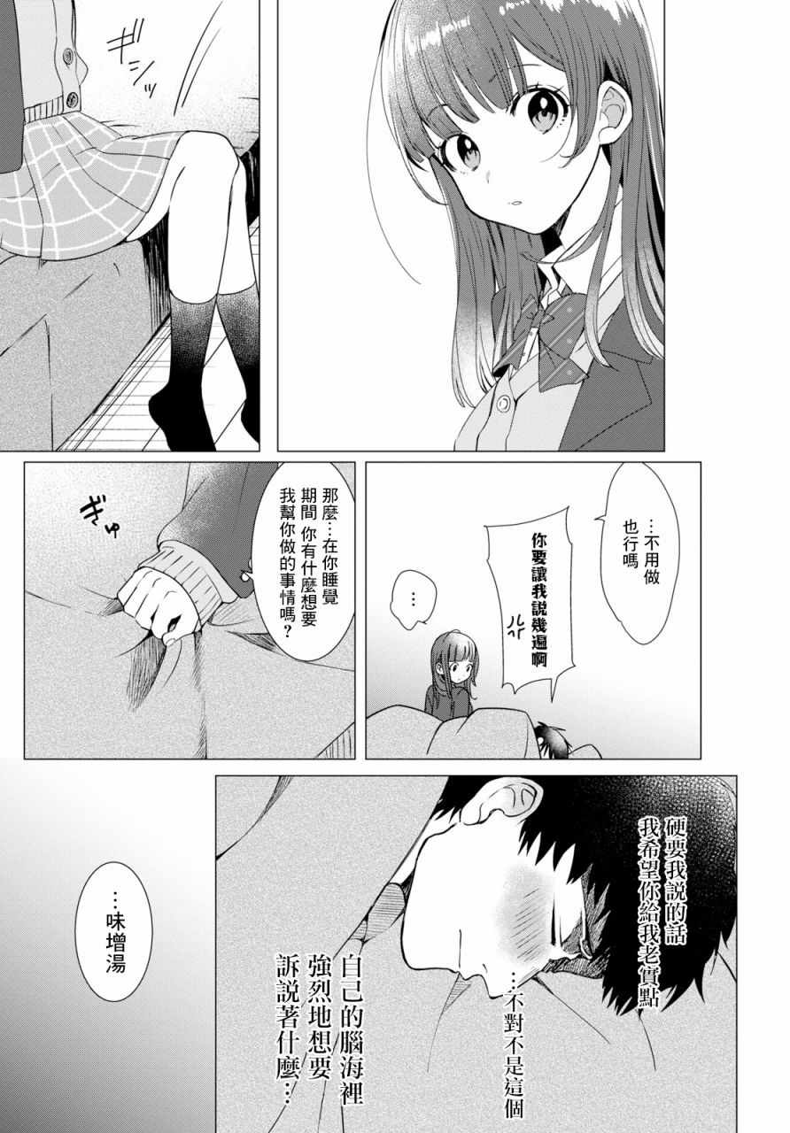 《剃须，然后捡到女高中生》漫画最新章节第1话免费下拉式在线观看章节第【13】张图片