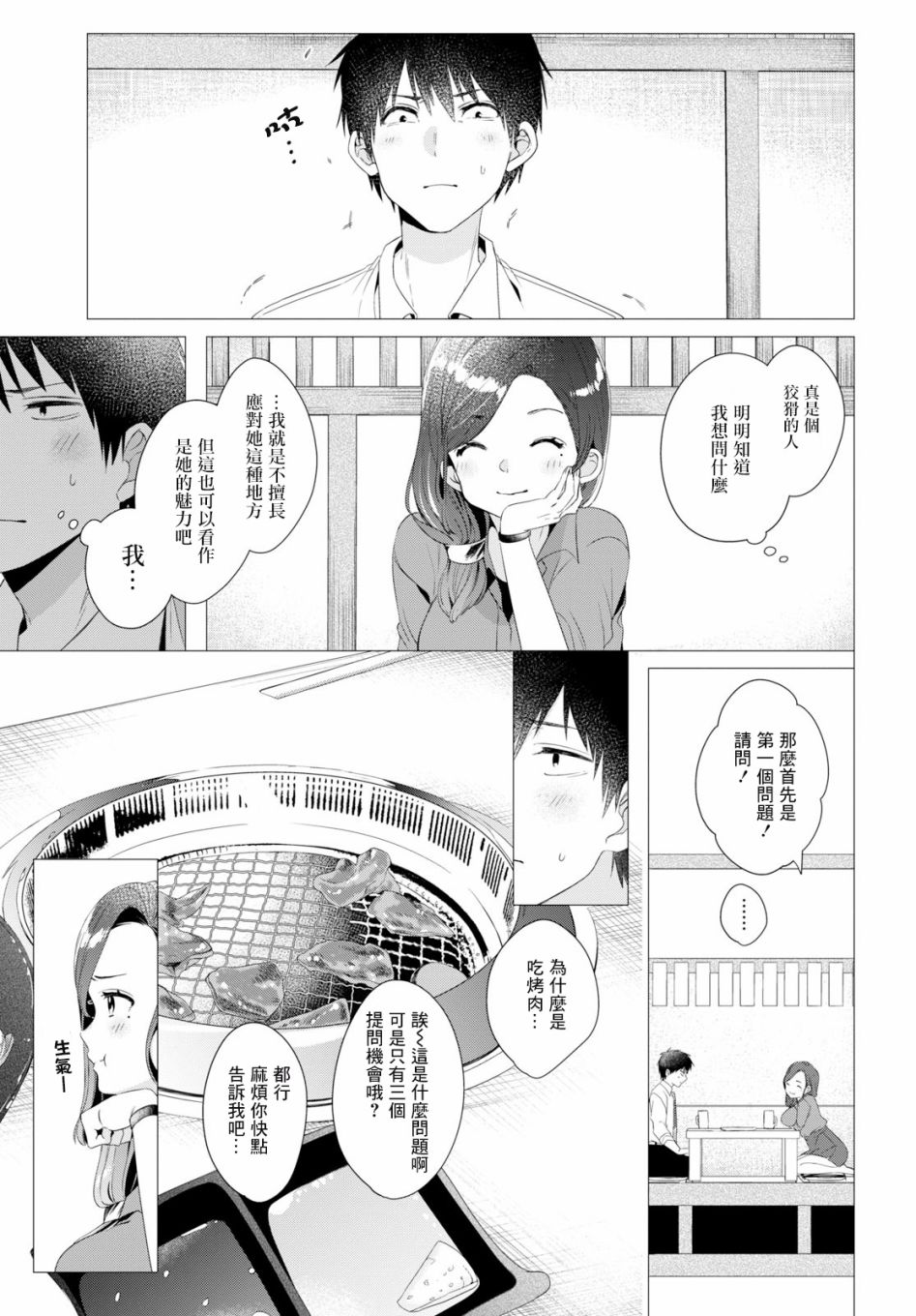 《剃须，然后捡到女高中生》漫画最新章节第4话免费下拉式在线观看章节第【13】张图片