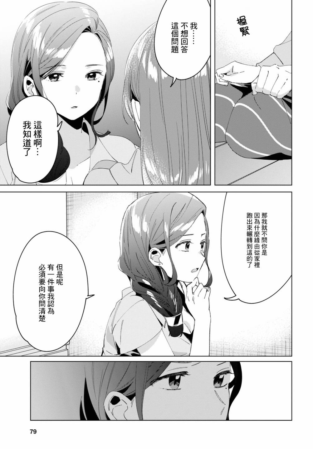 《剃须，然后捡到女高中生》漫画最新章节第15话免费下拉式在线观看章节第【29】张图片