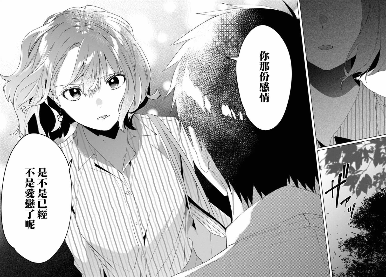 《剃须，然后捡到女高中生》漫画最新章节第17话免费下拉式在线观看章节第【26】张图片