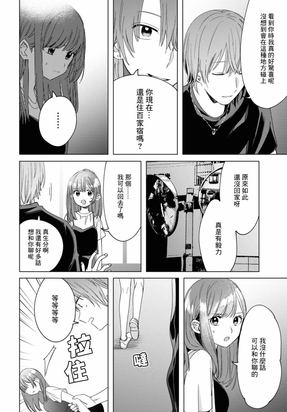 《剃须，然后捡到女高中生》漫画最新章节第20话免费下拉式在线观看章节第【23】张图片