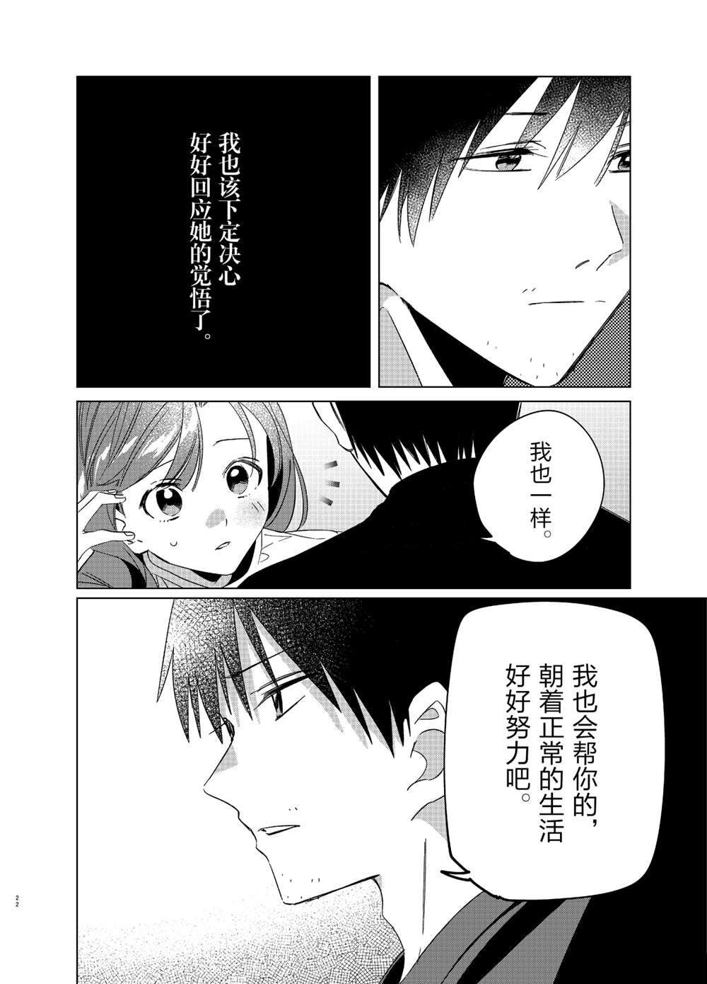 《剃须，然后捡到女高中生》漫画最新章节第25话 试看版免费下拉式在线观看章节第【22】张图片