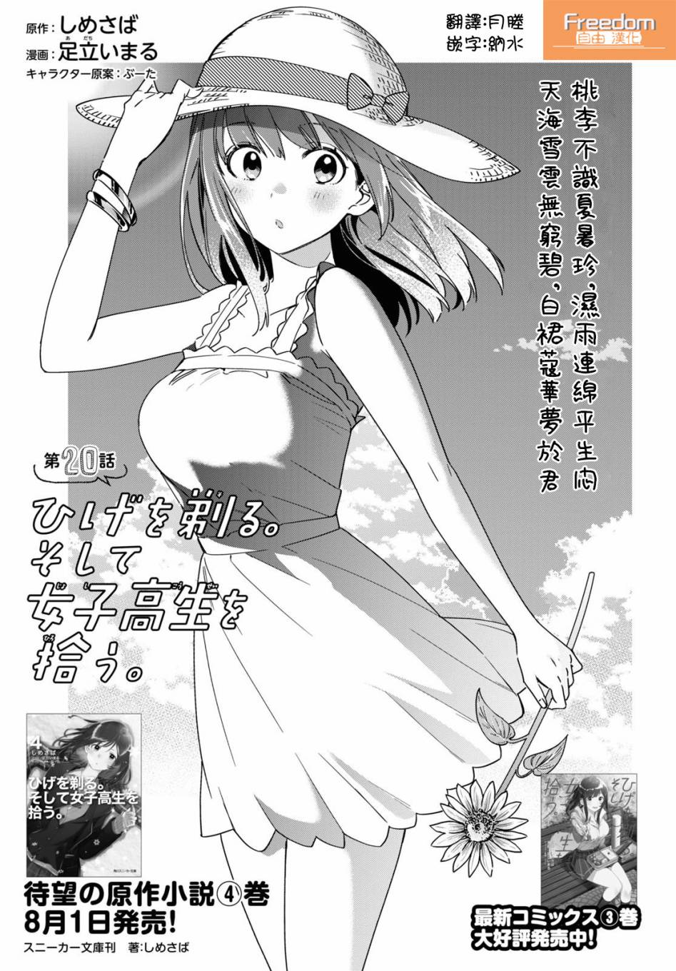 《剃须，然后捡到女高中生》漫画最新章节第20话免费下拉式在线观看章节第【1】张图片