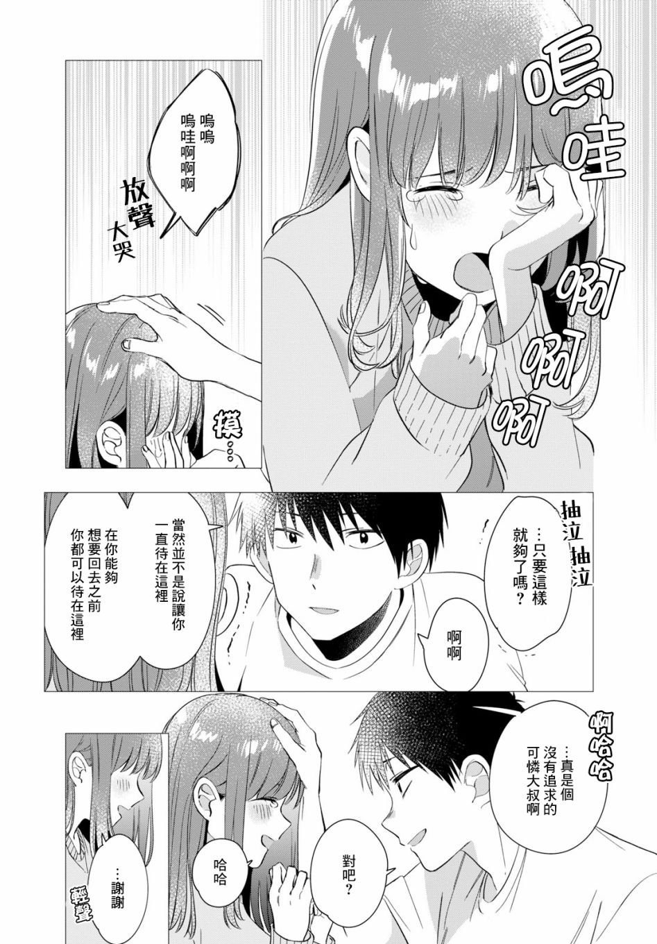 《剃须，然后捡到女高中生》漫画最新章节第9话免费下拉式在线观看章节第【38】张图片