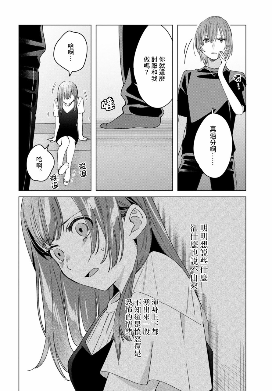 《剃须，然后捡到女高中生》漫画最新章节第21话免费下拉式在线观看章节第【14】张图片