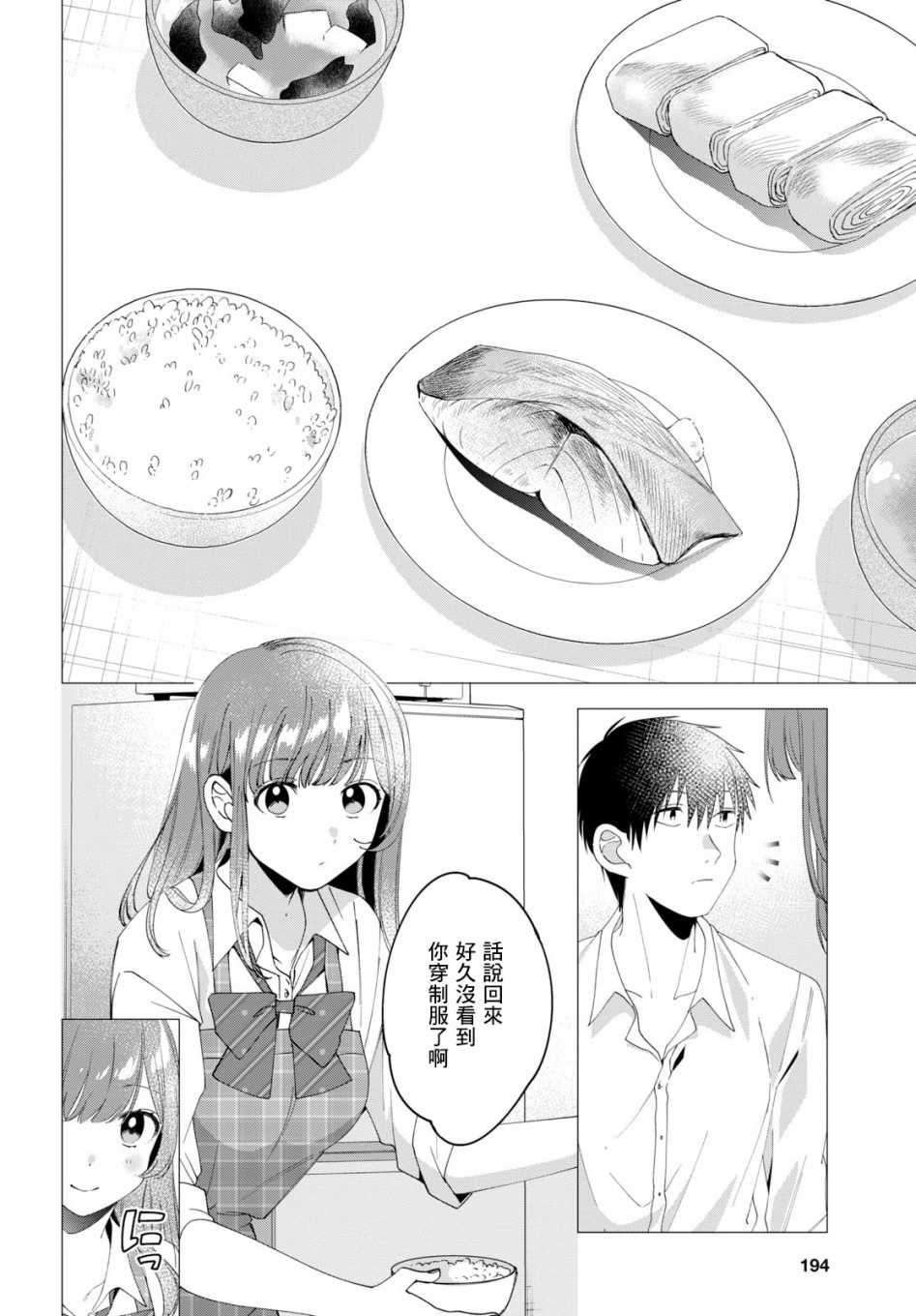 《剃须，然后捡到女高中生》漫画最新章节第10话免费下拉式在线观看章节第【14】张图片