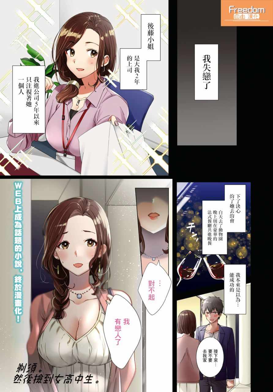 《剃须，然后捡到女高中生》漫画最新章节第1话免费下拉式在线观看章节第【1】张图片