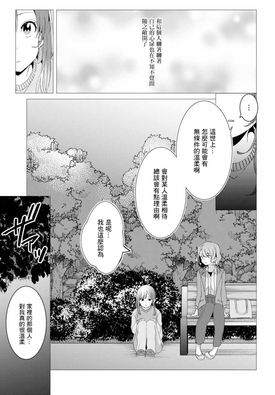 《剃须，然后捡到女高中生》漫画最新章节第8话免费下拉式在线观看章节第【11】张图片