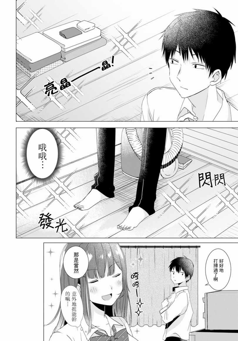 《剃须，然后捡到女高中生》漫画最新章节第2话免费下拉式在线观看章节第【8】张图片