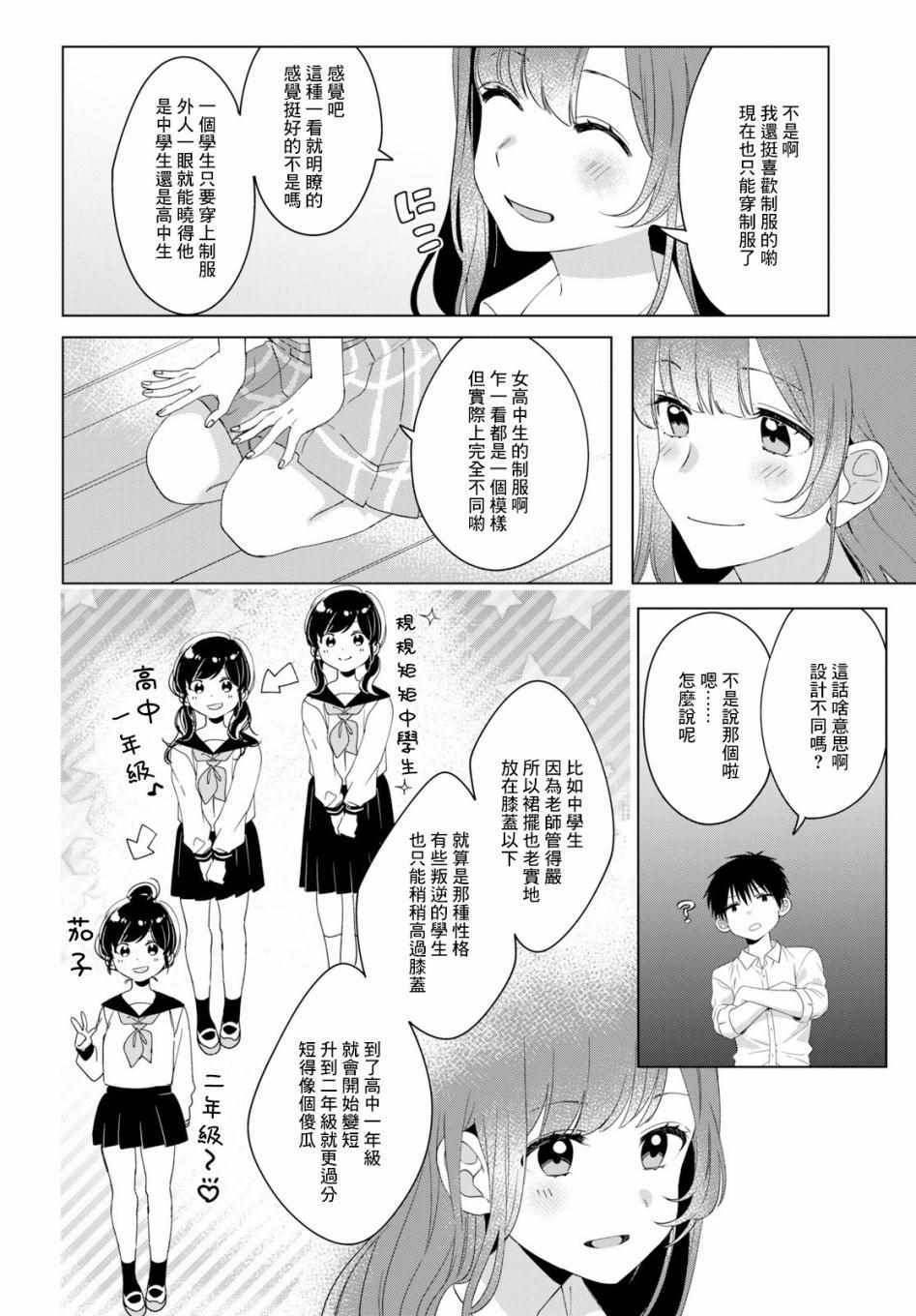 《剃须，然后捡到女高中生》漫画最新章节第11话免费下拉式在线观看章节第【6】张图片