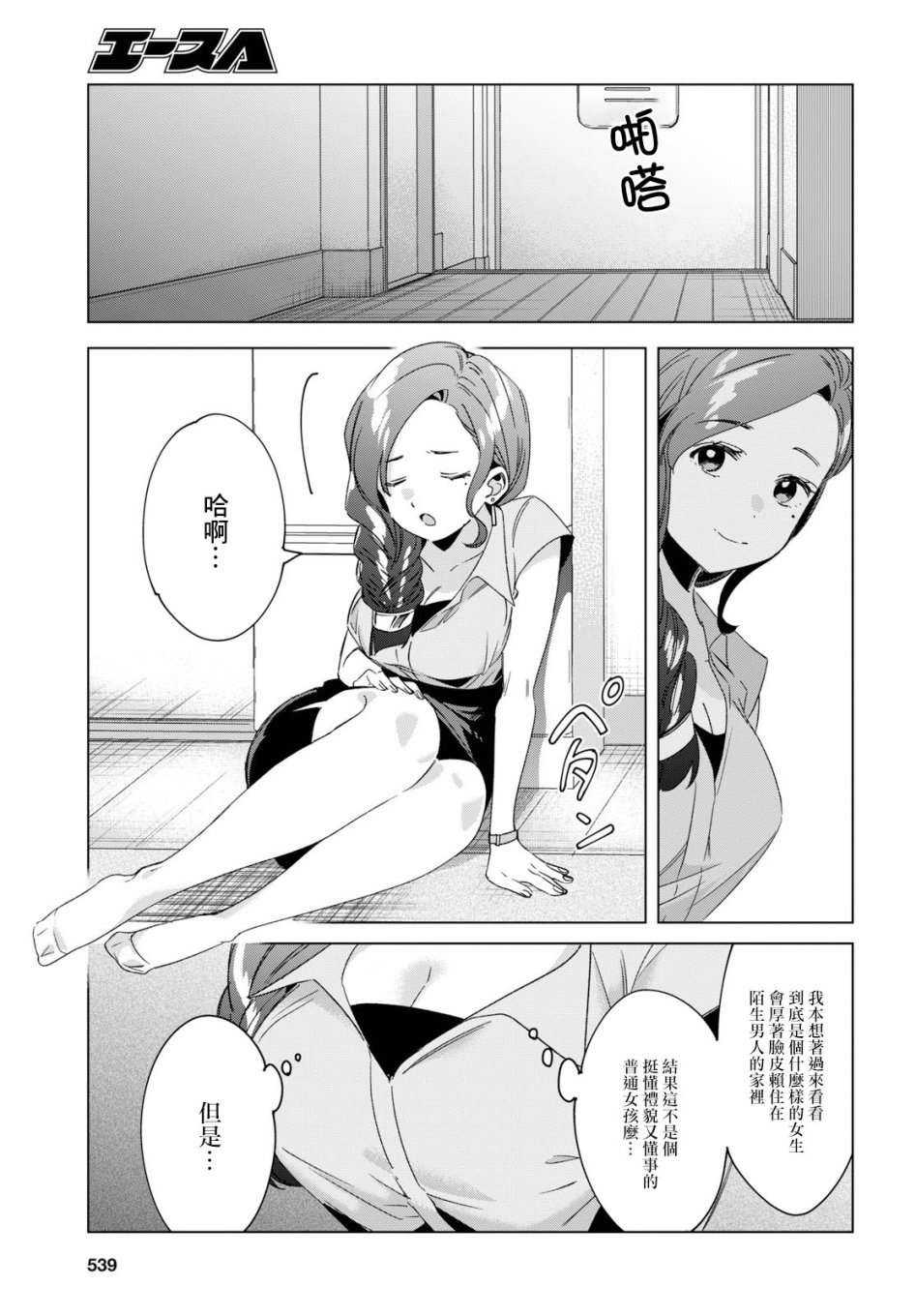 《剃须，然后捡到女高中生》漫画最新章节第16话免费下拉式在线观看章节第【33】张图片