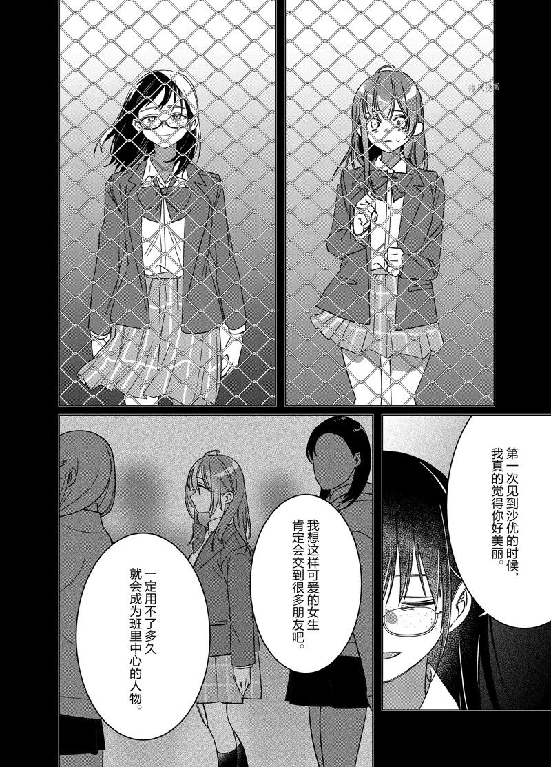 《剃须，然后捡到女高中生》漫画最新章节第47话 试看版免费下拉式在线观看章节第【12】张图片