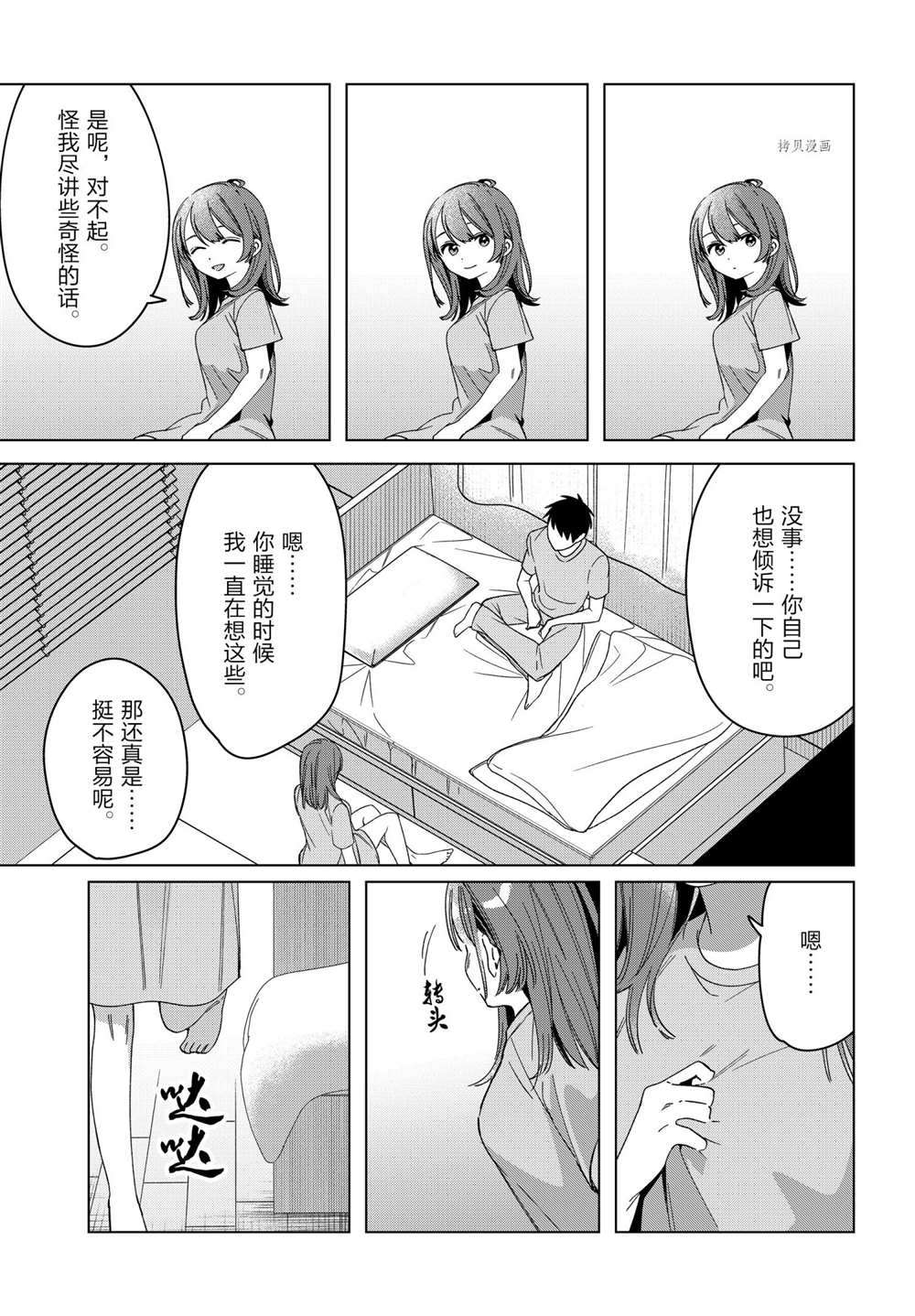 《剃须，然后捡到女高中生》漫画最新章节第34话 试看版免费下拉式在线观看章节第【11】张图片