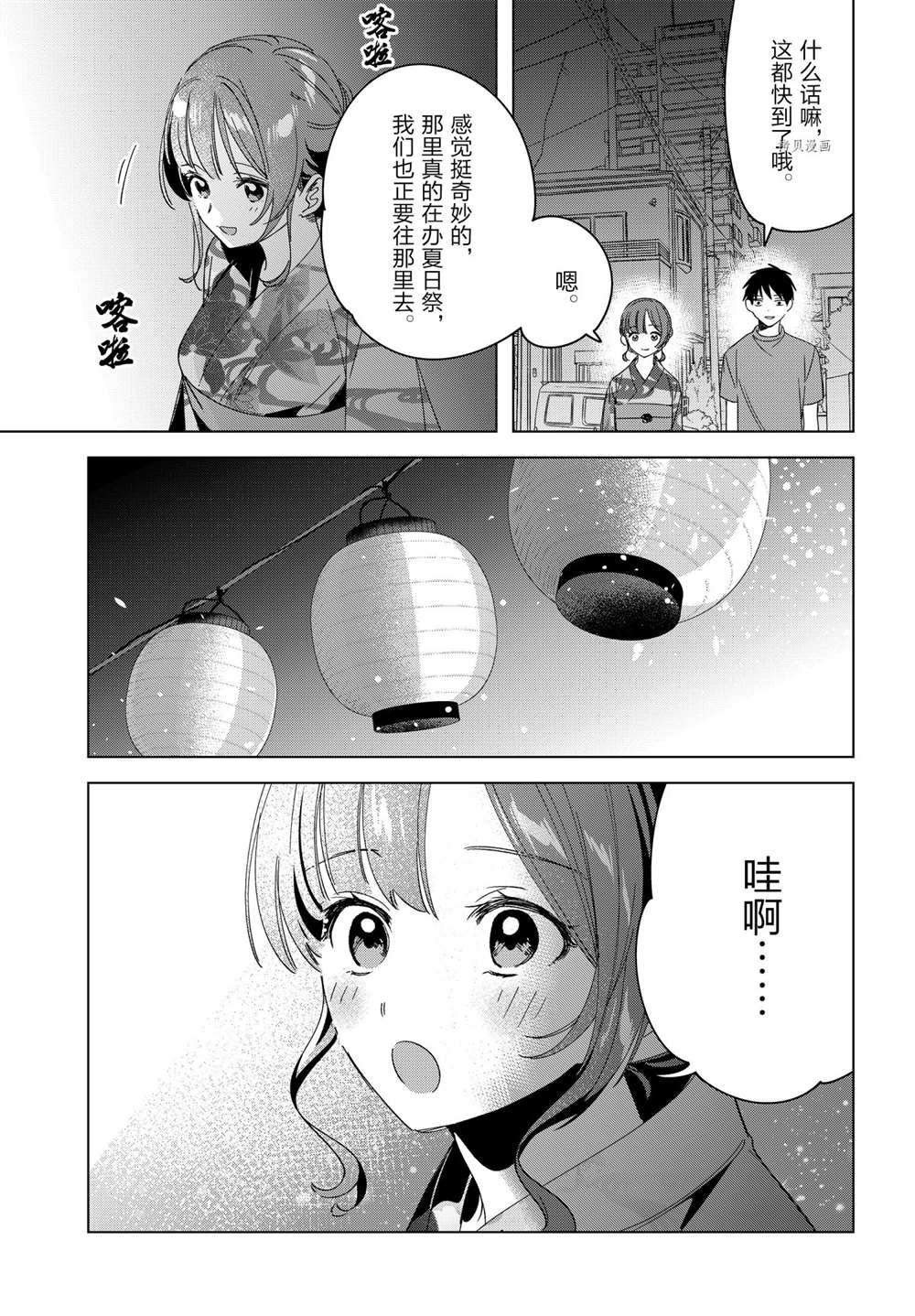 《剃须，然后捡到女高中生》漫画最新章节第34话 试看版免费下拉式在线观看章节第【23】张图片