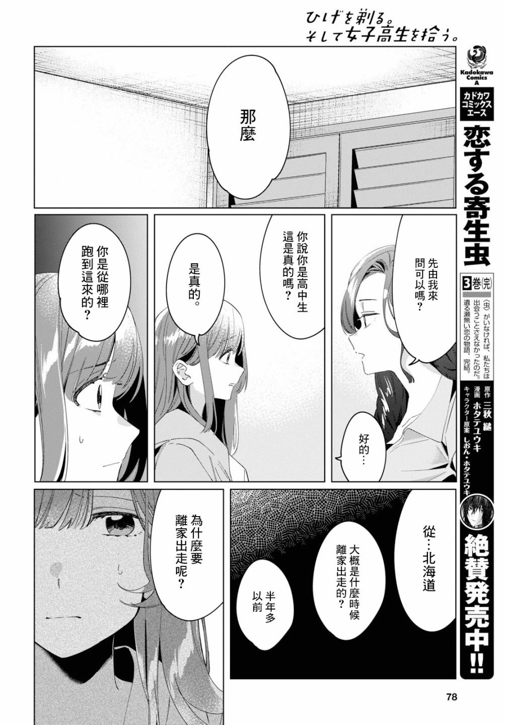 《剃须，然后捡到女高中生》漫画最新章节第15话免费下拉式在线观看章节第【28】张图片