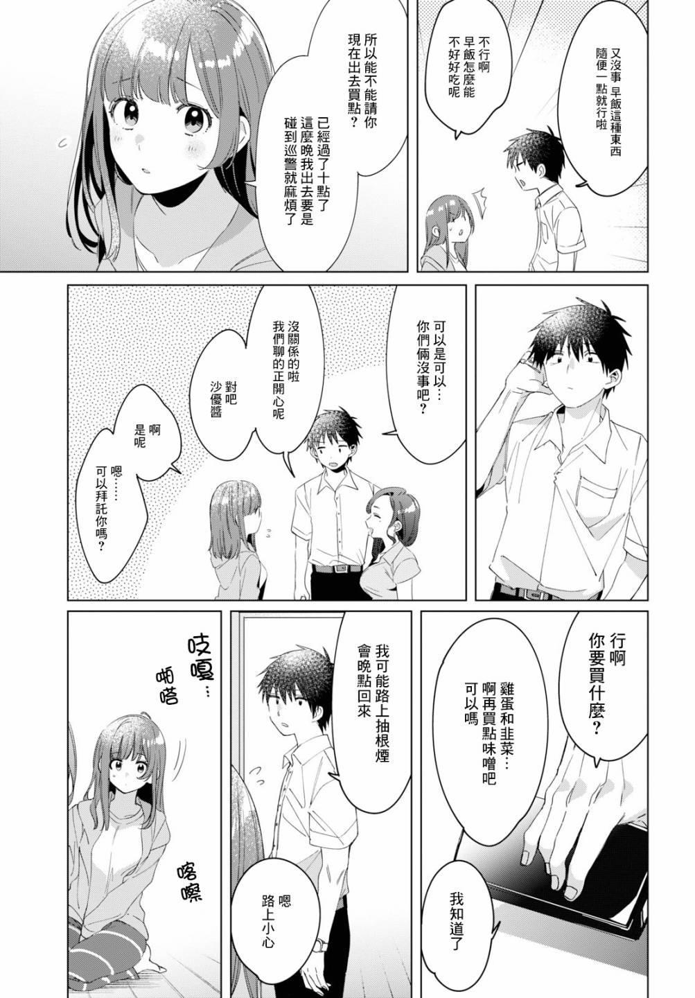 《剃须，然后捡到女高中生》漫画最新章节第15话免费下拉式在线观看章节第【27】张图片