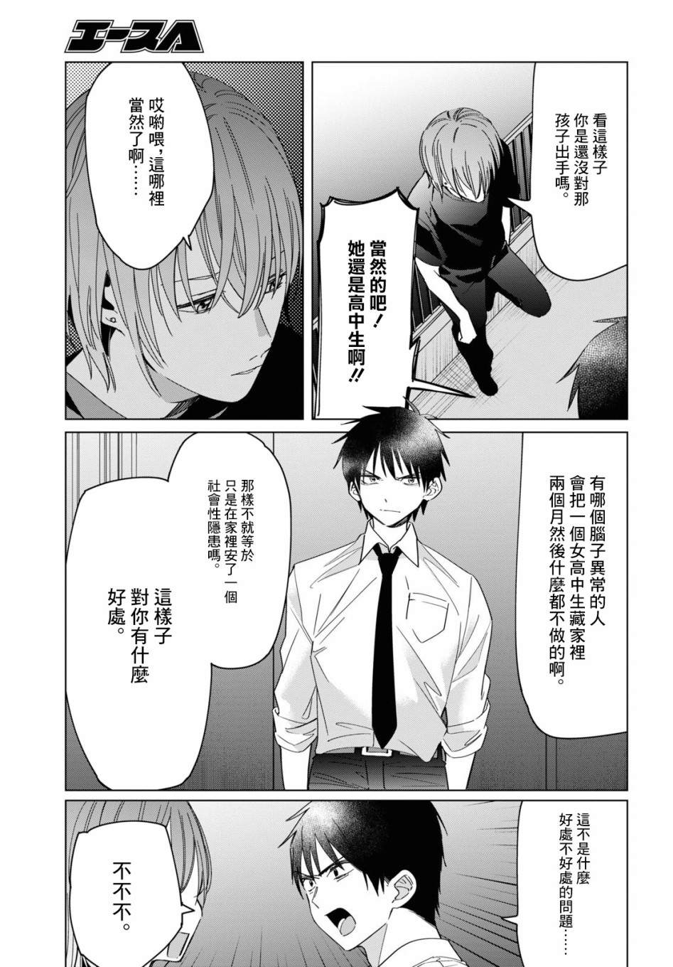 《剃须，然后捡到女高中生》漫画最新章节第22话免费下拉式在线观看章节第【14】张图片