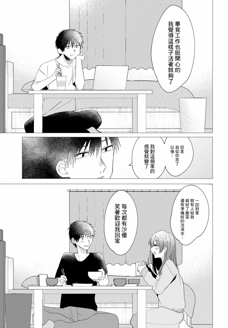 《剃须，然后捡到女高中生》漫画最新章节第9话免费下拉式在线观看章节第【33】张图片