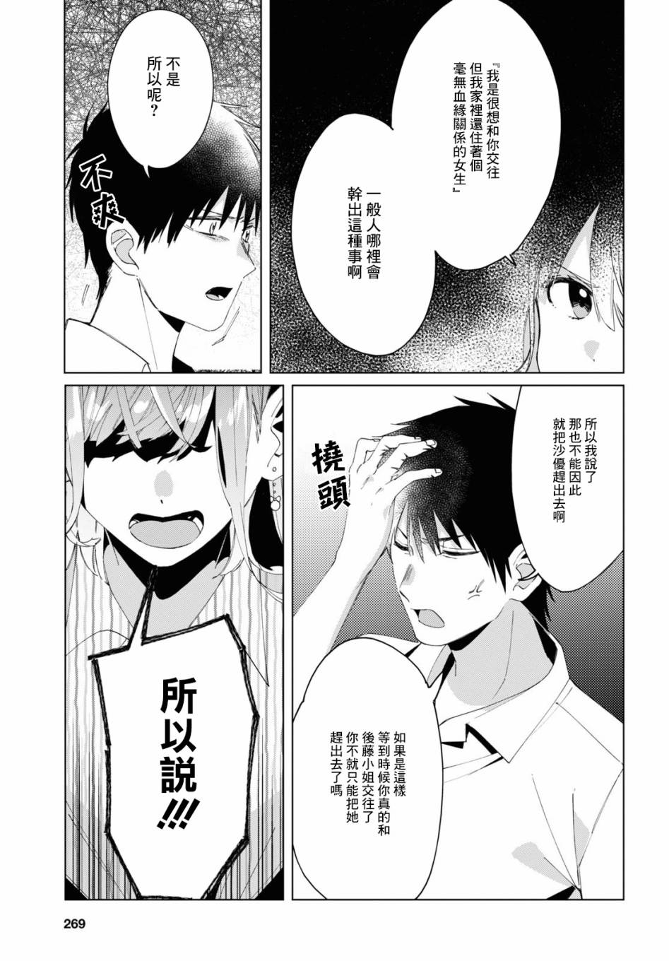 《剃须，然后捡到女高中生》漫画最新章节第17话免费下拉式在线观看章节第【22】张图片