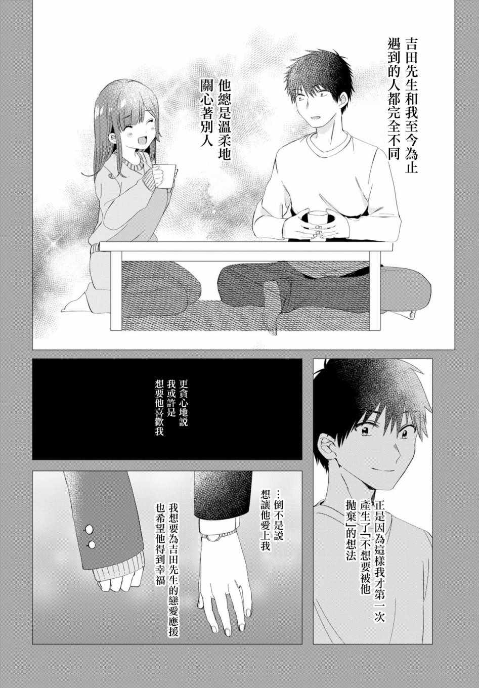 《剃须，然后捡到女高中生》漫画最新章节第7话免费下拉式在线观看章节第【13】张图片