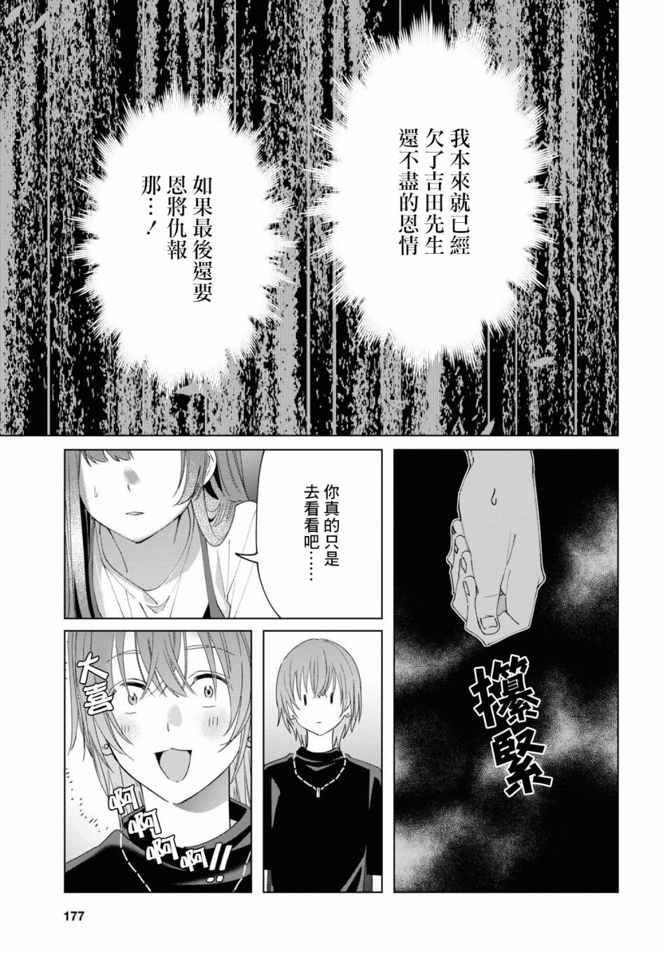 《剃须，然后捡到女高中生》漫画最新章节第20话免费下拉式在线观看章节第【30】张图片