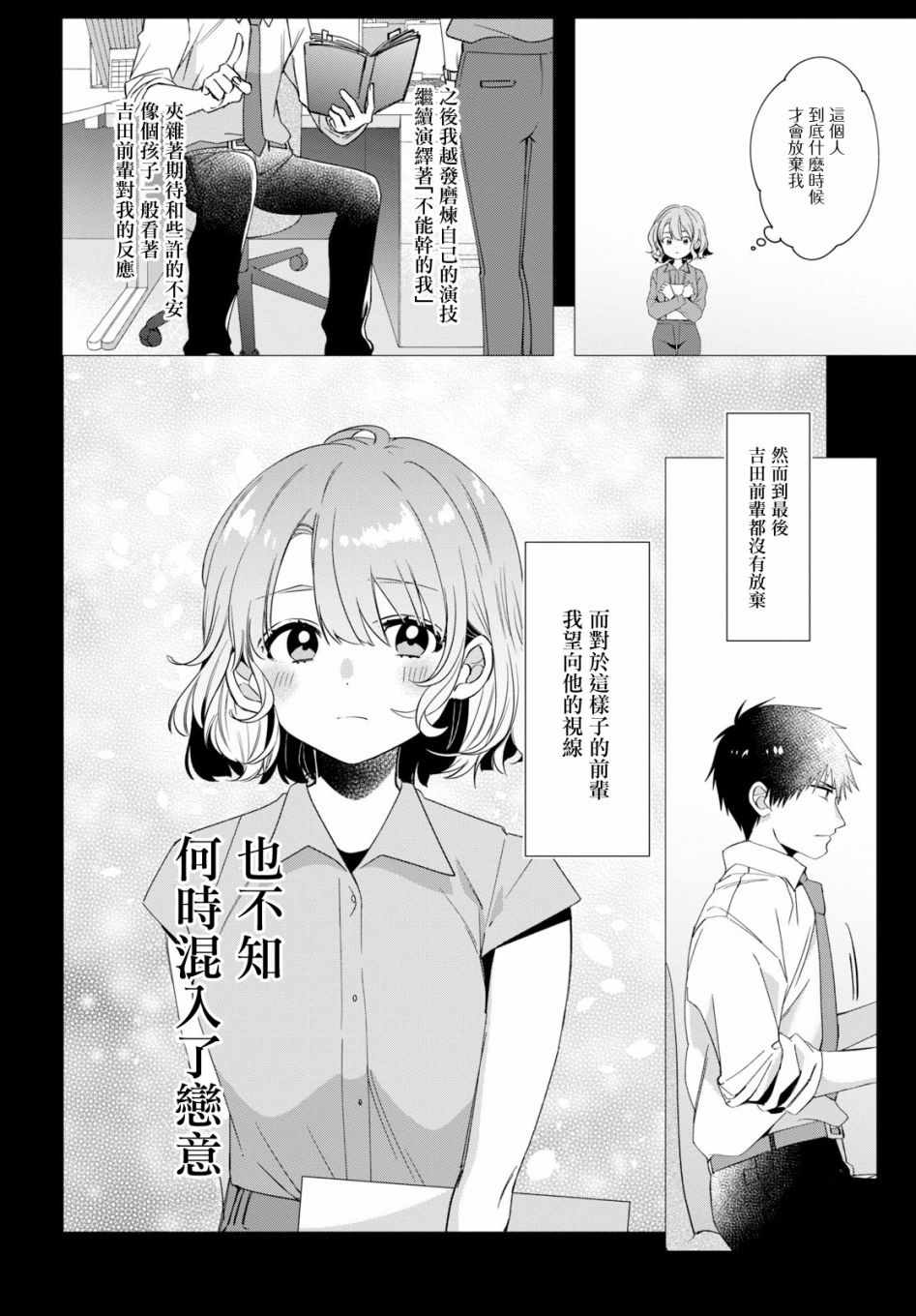 《剃须，然后捡到女高中生》漫画最新章节第8话免费下拉式在线观看章节第【4】张图片