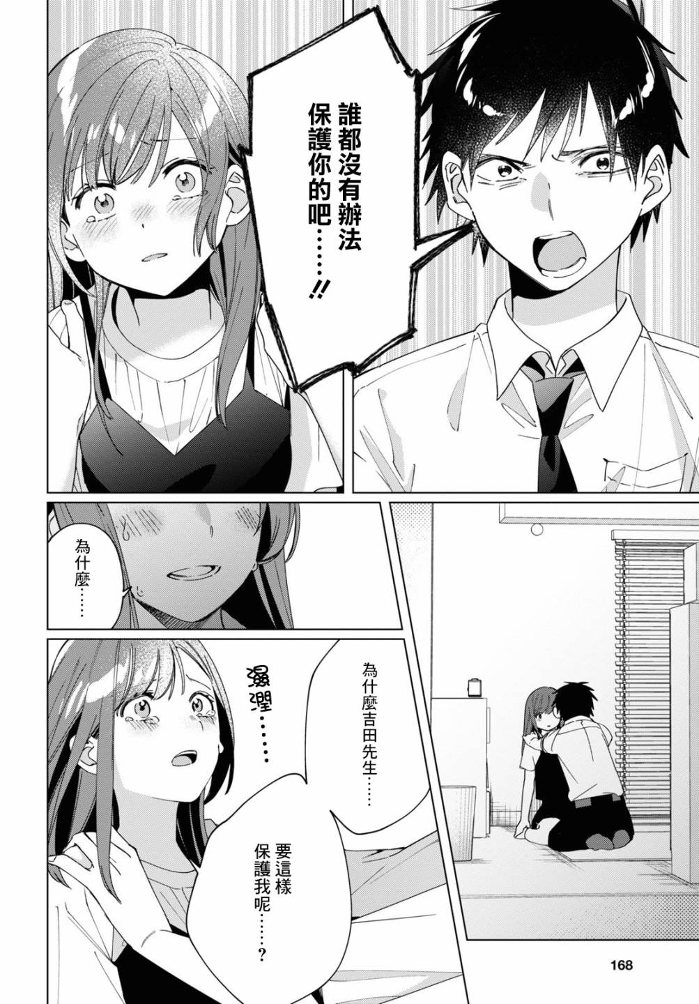 《剃须，然后捡到女高中生》漫画最新章节第23话免费下拉式在线观看章节第【10】张图片