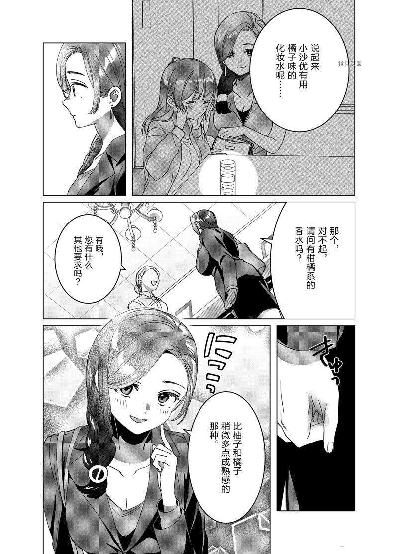 《剃须，然后捡到女高中生》漫画最新章节番外篇2免费下拉式在线观看章节第【7】张图片