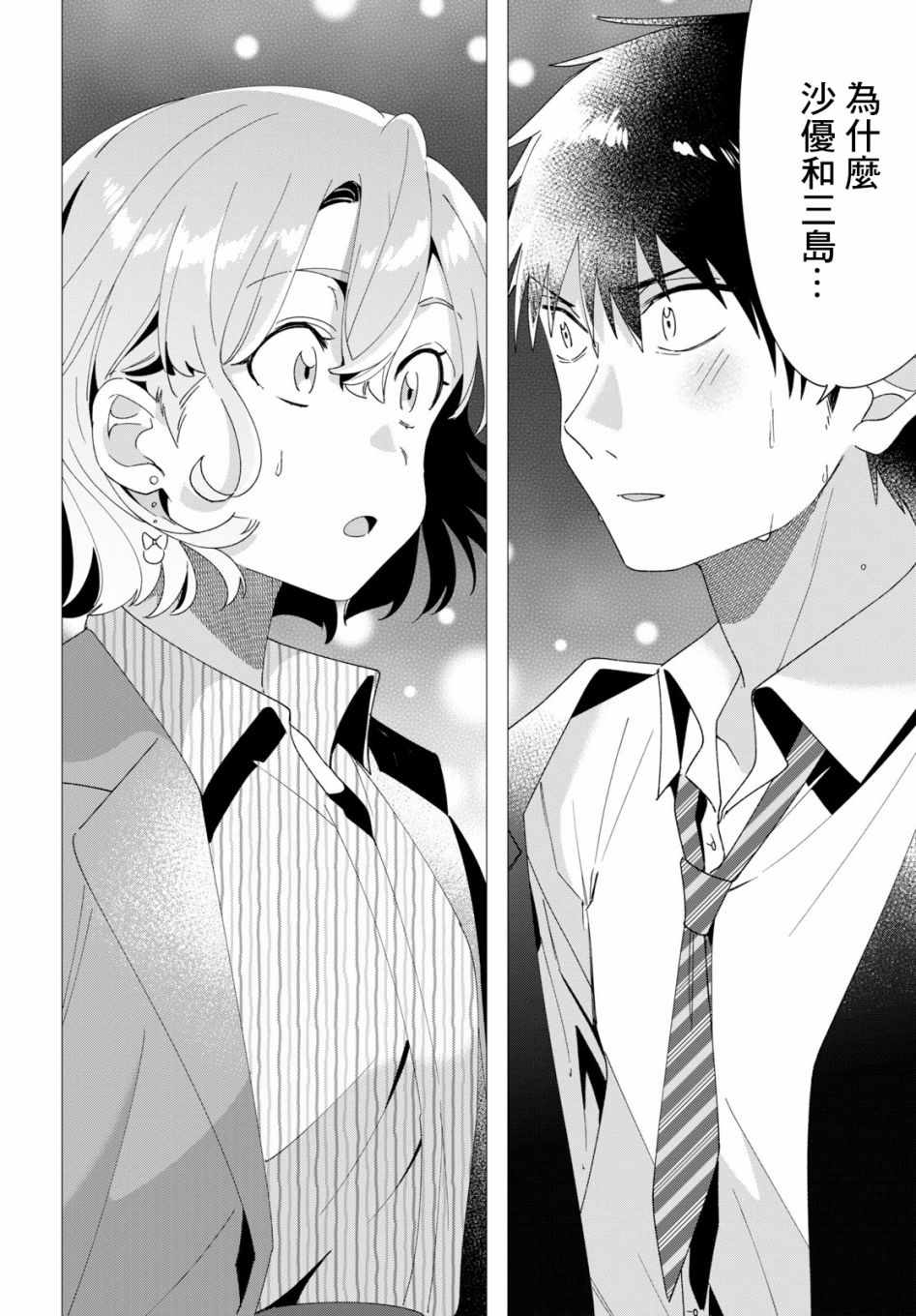 《剃须，然后捡到女高中生》漫画最新章节第8话免费下拉式在线观看章节第【27】张图片