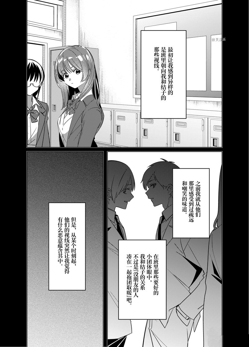 《剃须，然后捡到女高中生》漫画最新章节第45话 试看版免费下拉式在线观看章节第【2】张图片