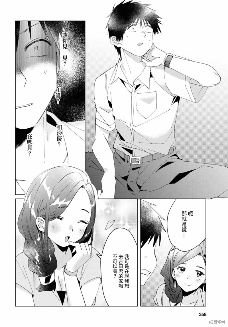 《剃须，然后捡到女高中生》漫画最新章节第14话免费下拉式在线观看章节第【34】张图片