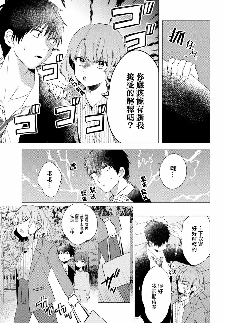 《剃须，然后捡到女高中生》漫画最新章节第9话免费下拉式在线观看章节第【6】张图片