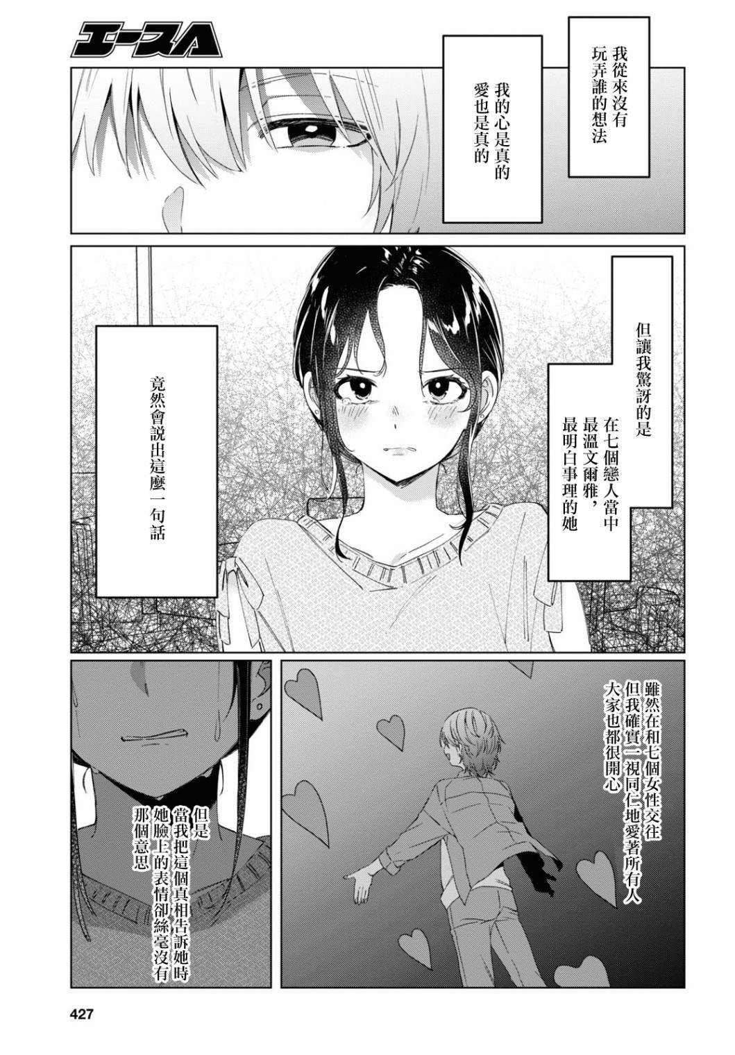 《剃须，然后捡到女高中生》漫画最新章节第18话免费下拉式在线观看章节第【3】张图片