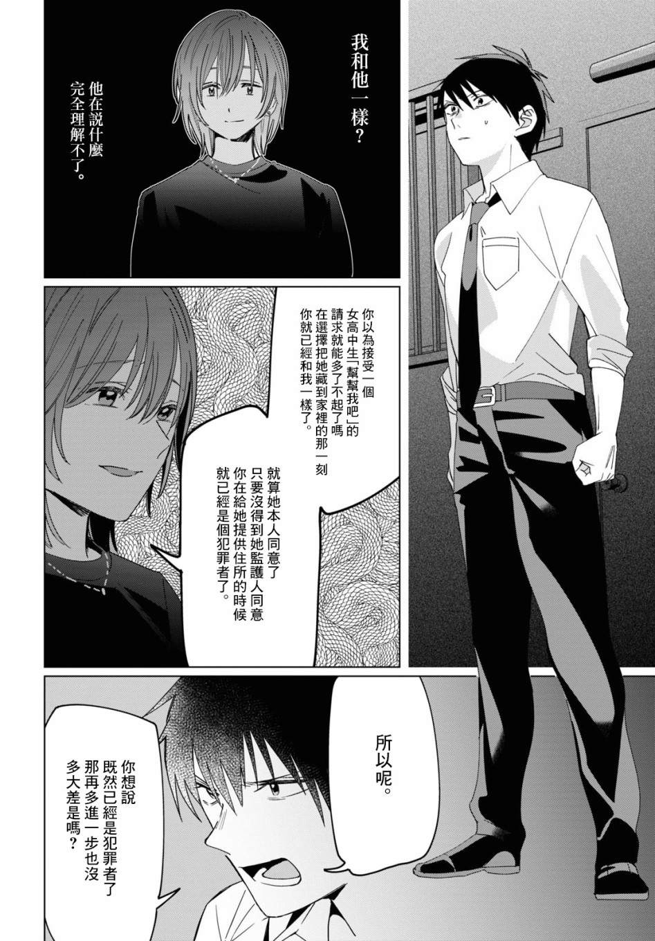 《剃须，然后捡到女高中生》漫画最新章节第22话免费下拉式在线观看章节第【17】张图片