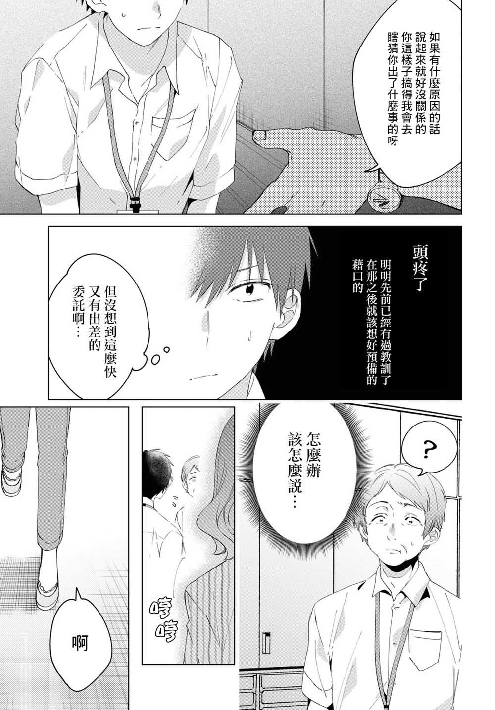 《剃须，然后捡到女高中生》漫画最新章节第13话免费下拉式在线观看章节第【3】张图片