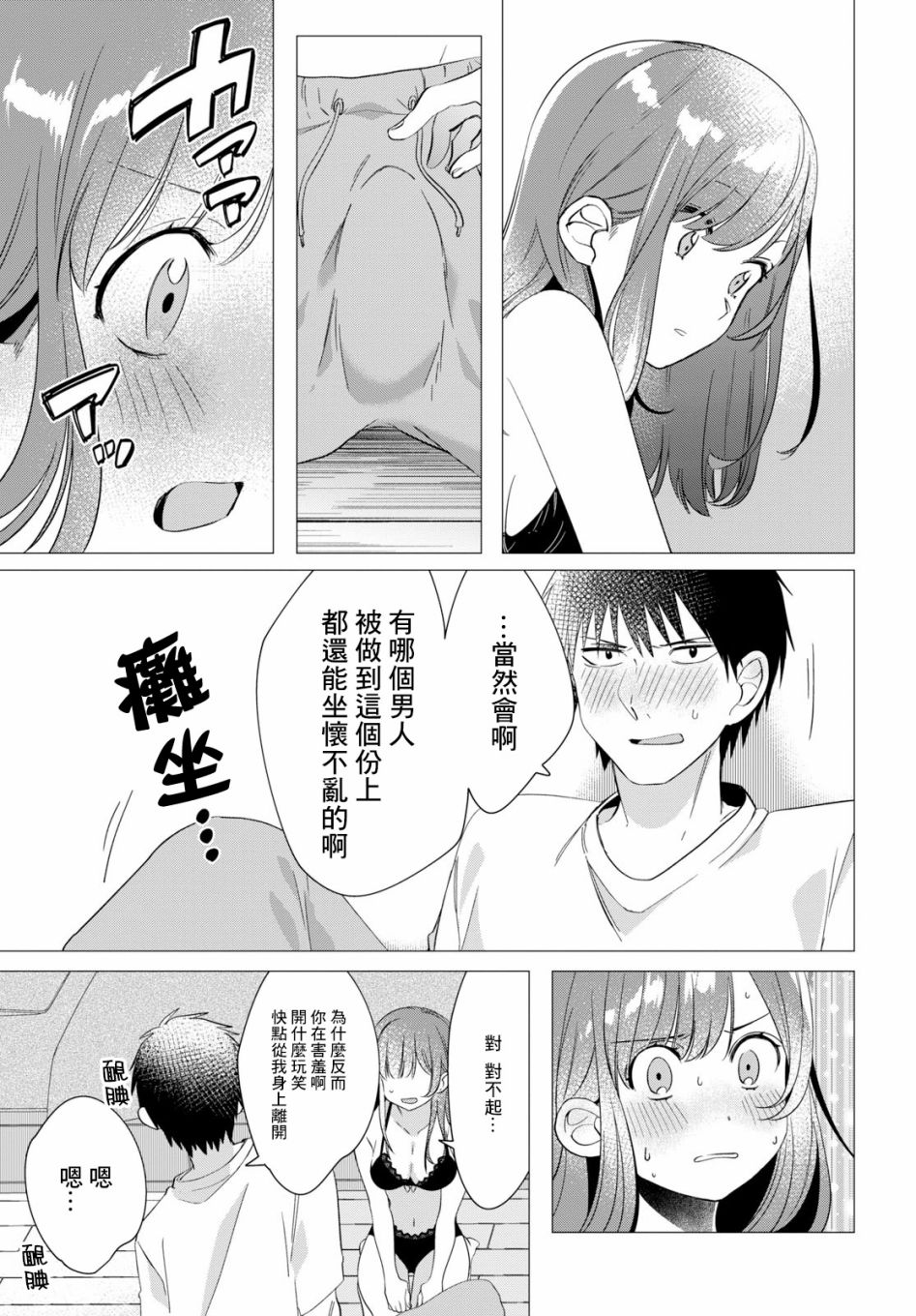 《剃须，然后捡到女高中生》漫画最新章节第9话免费下拉式在线观看章节第【20】张图片