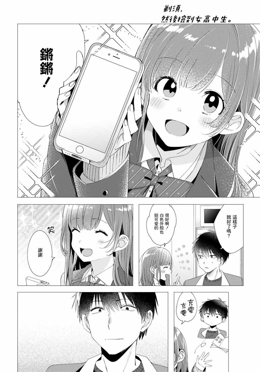 《剃须，然后捡到女高中生》漫画最新章节第5话免费下拉式在线观看章节第【18】张图片