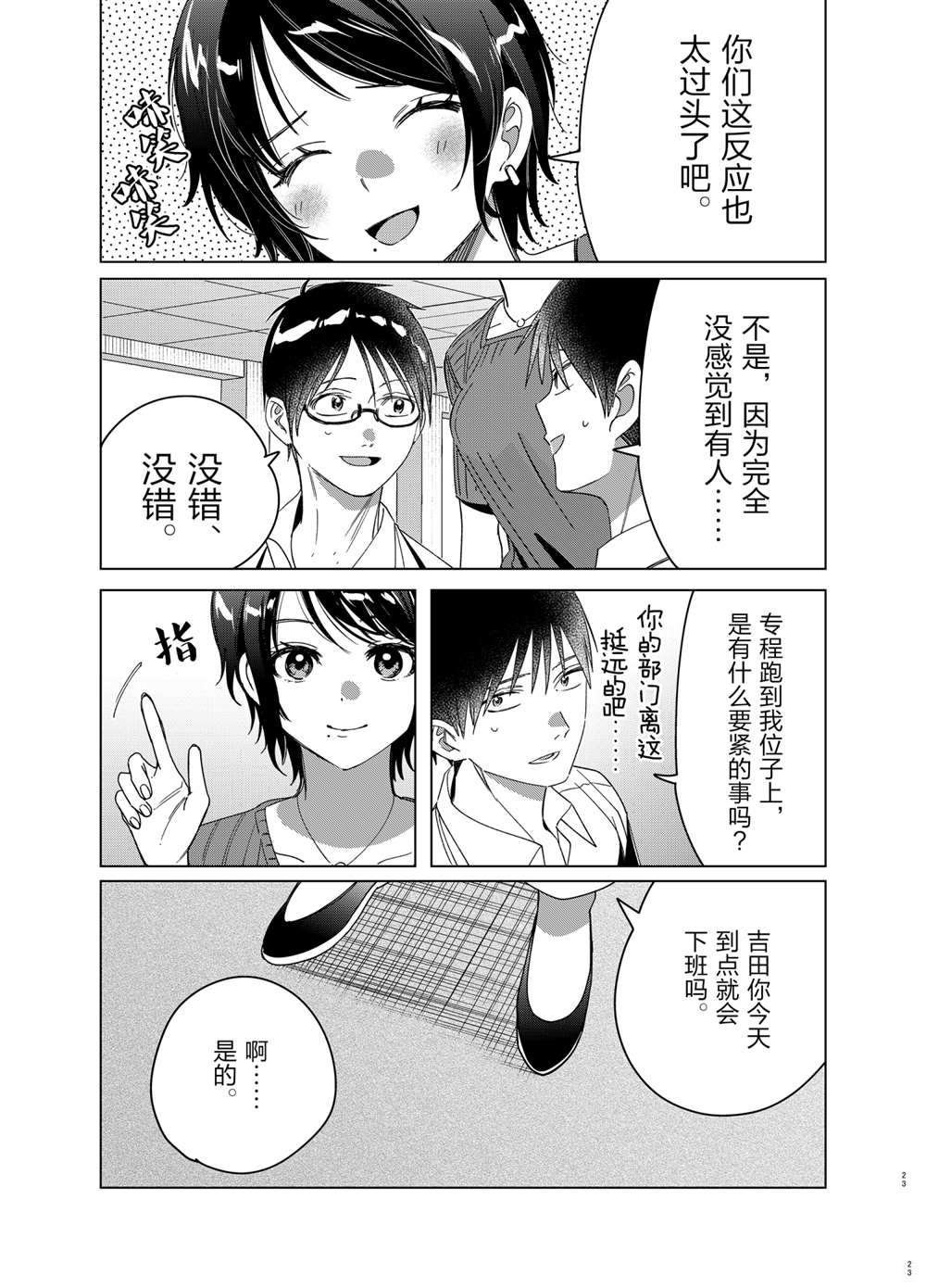 《剃须，然后捡到女高中生》漫画最新章节第30话 试看版免费下拉式在线观看章节第【23】张图片