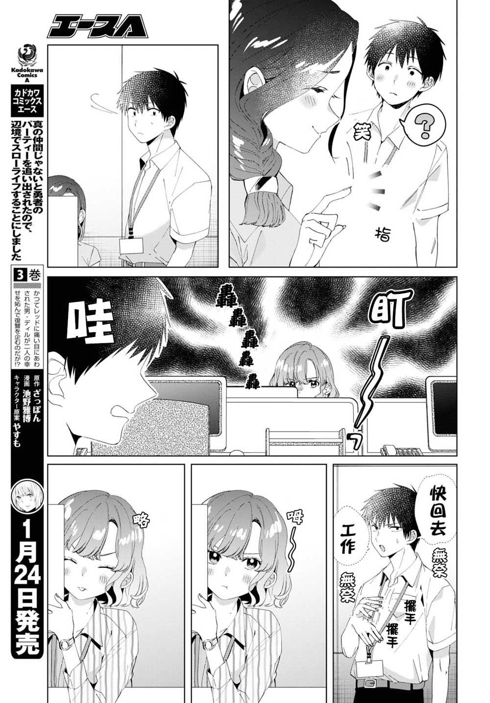 《剃须，然后捡到女高中生》漫画最新章节第13话免费下拉式在线观看章节第【17】张图片