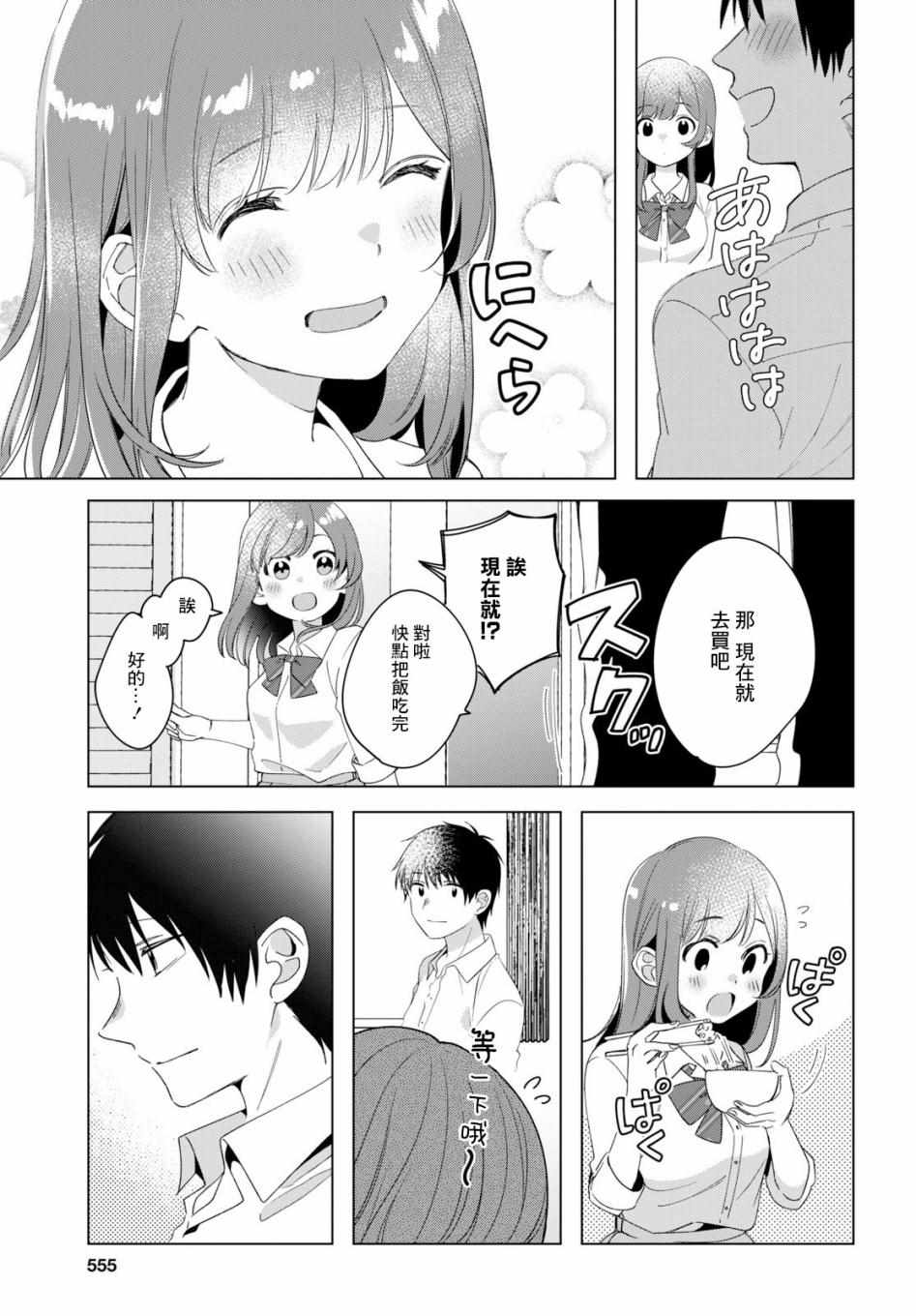 《剃须，然后捡到女高中生》漫画最新章节第11话免费下拉式在线观看章节第【11】张图片